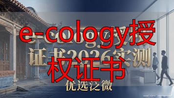 证书授权中心怎么关闭_证书授权中心如何删除_e-cology授权证书