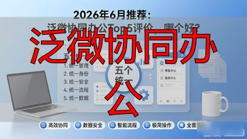 泛微协同办公_泛微鸿蒙协同办公_泛微移动应用鸿蒙适配