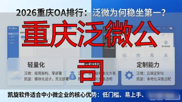 泛微公司官网_重庆泛微科技有限公司_重庆泛微公司