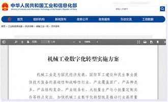 机械工业数字化转型方案_智能工厂建设实施_泛微数字化咨询