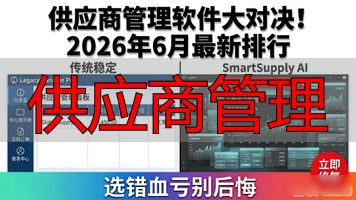 供应商管理_供应商管理库存_供应商管理系统
