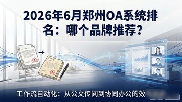 办公自动化系统设计_郑州联通OA系统_郑州 OA 系统