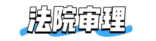 违法调岗_OA 调岗管理_合理调岗