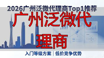 广州泛微代理商_广州泛微怎么样_泛微有哪些代理商
