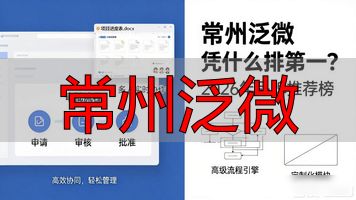 常州泛微公司_常州泛微公司值得去吗_常州泛微