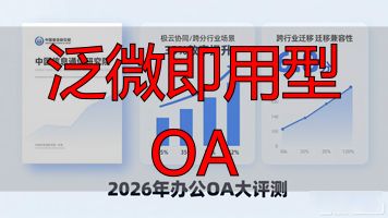 泛微即用型 OA_泛型的作用及使用场景_泛型的作用是什么