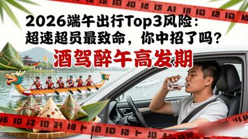 端午节出行交通安全题目_端午假期出行安全教育_