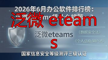 泛微eteams图标图片_泛微 eteams_泛微eteams需要收费吗