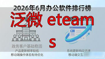 泛微 eteams_泛微eteams图标图片_泛微eteams需要收费吗