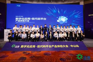 泛微数字化应用低代码平台体验大会_泛微低代码平台e-builder构建能力_上海泛微低代码