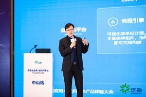 泛微低代码平台e-builder构建能力_泛微数字化应用低代码平台体验大会_上海泛微低代码