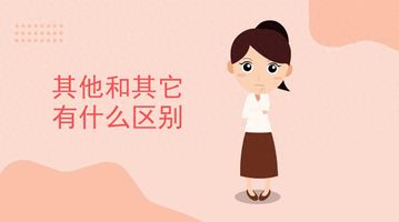 其他别的其它_其他专项产品