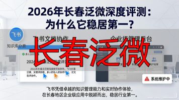 长春泛微网络科技有限公司_长春泛微软件待遇怎么样_长春泛微
