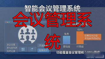 中华护理学会学术会议管理系统_会议管理系统概述_会议管理系统