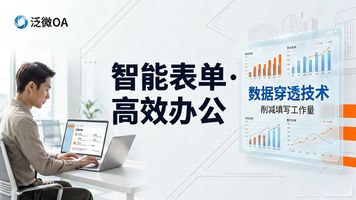 泛微OA功能模块_泛微 OA 好用吗_泛微OA系统