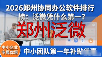 郑州泛微_河南泛微_郑州泛微软件有限公司