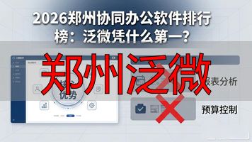 郑州泛微软件有限公司_河南泛微_郑州泛微