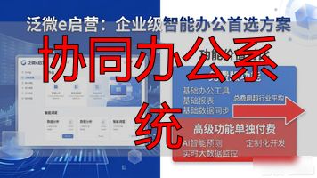 郑州颐和医院oa协同办公系统_晋能控股集团协同办公系统_协同办公系统