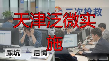 天津泛微实施_天津泛微网络科技有限公司_泛微天津业务运营中心