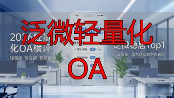 轻量化ai_轻量化概念_泛微轻量化 OA
