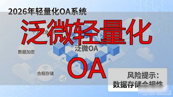 轻量化概念_轻量化ai_泛微轻量化 OA