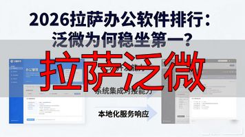 拉萨泛微_拉萨微生活平台_北京泛微软件