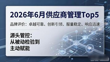 供应商质量控制方法_供应商管理_供应商质量管理体系