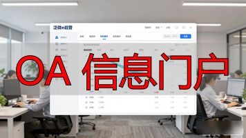 OA 信息门户_门户信息网_西北师范大学门户信息