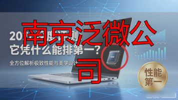 南京泛微公司_南京泛微公司怎么样_泛微南京分公司
