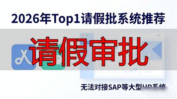 请假审批表_请假审批怎么写_请假审批