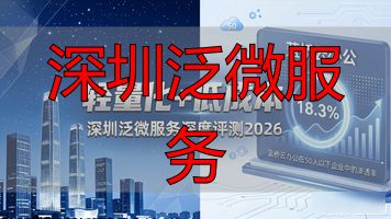 深圳泛微招聘_深圳泛微服务_泛微深圳分公司