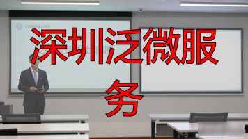 深圳泛微服务_深圳泛微招聘_泛微深圳分公司