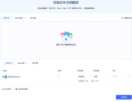 AI翻译软件_网页版_文档翻译_AI翻译软件_免费_专业词库_OAAPP