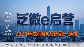 成都系统门窗品牌排行_成都 OA 系统_成都系统集成销售工作