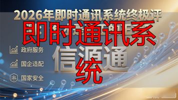通讯系统设备龙头股票_即时通讯系统_卫星通讯系统