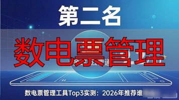数电票管理_电票系统管理办法_电票系统