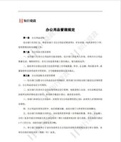 行政办公用品管理技巧_办公用品管理_办公用品采购流程 SOP