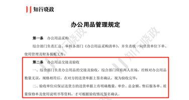 办公用品管理_办公用品采购流程 SOP_行政办公用品管理技巧