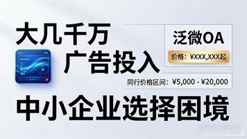 华天动力OA技术实力_泛微OA系统品牌影响力_泛微 OA 适合中小企业吗