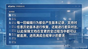 eteams 文档管理_文档管理器_文档管理系统软件