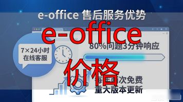 价格法_价格的拼音_e-office 价格