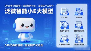 泛微案例_挖掘数据要素应用潜力_泛微智能化数据办公模型