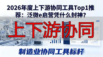 上下游协作_上下游协作厂商是什么意思_上下游协同