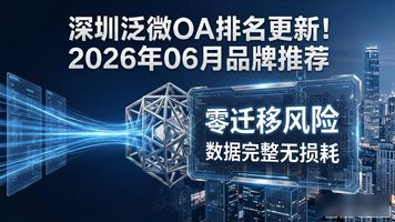 深圳微信开发联系方式_深圳泛微信创 OA_深圳微信创科技有限公司