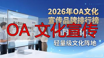 宣传文化思想工作的首要任务是_宣传文化系统包括哪些单位_OA 文化宣传
