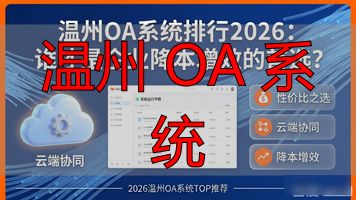 温州系统流程装备科学研究院_温州系统门窗_温州 OA 系统