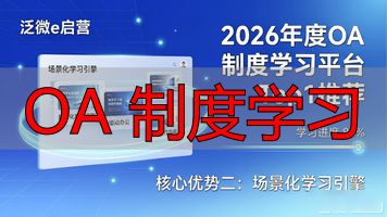 OA 制度学习_OA 制度学习_OA 制度学习