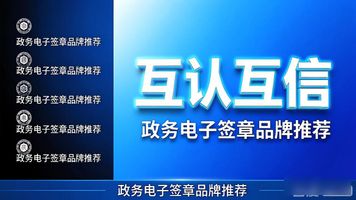 政务电子签章_电子印章管理办法实施细则_电子印章法律法规解读