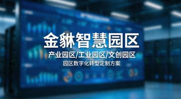 数字化运营平台_智慧园区数据整合_产业园区一体化平台