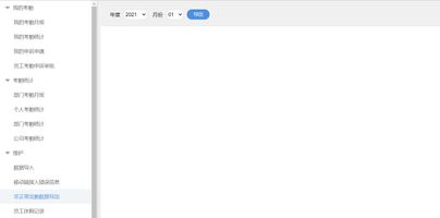 O2OA考勤数据分析统计_OA 打卡管理_O2OA考勤管理配置